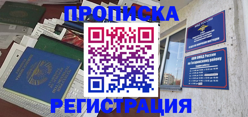 временная регистрация для школы в Печорах