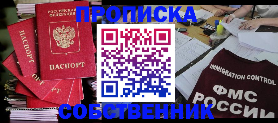 купить прописку в Печорах